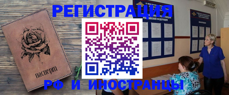прописка для военкомата в Бийске