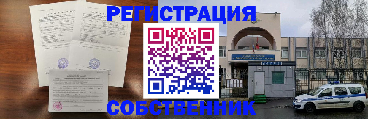 временная регистрация гарантия в Бийске