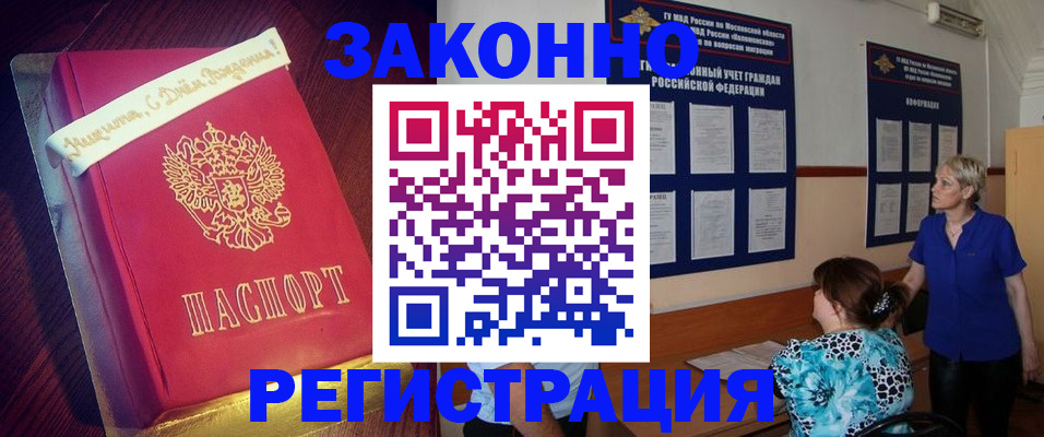 прописка поиск в Бийске