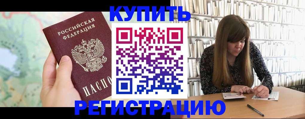 найти адрес прописки в Бийске