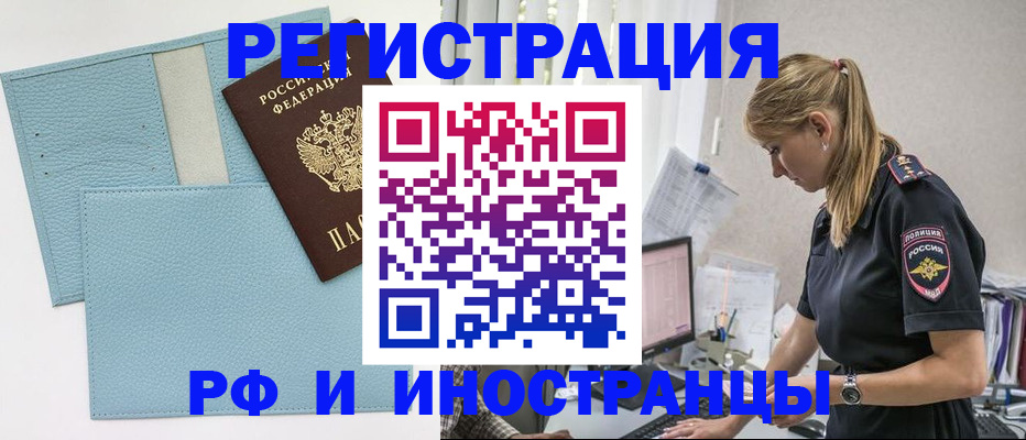 прописка для военкомата в Бийске