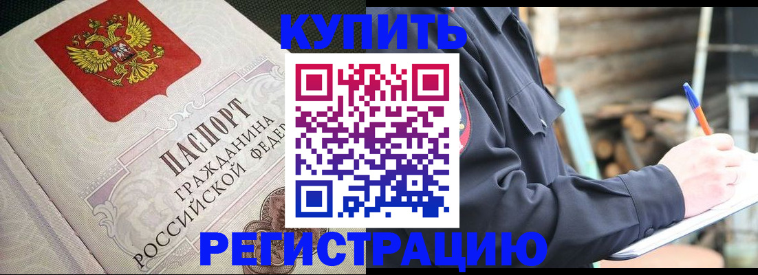 временная регистрация гарантия в Бийске